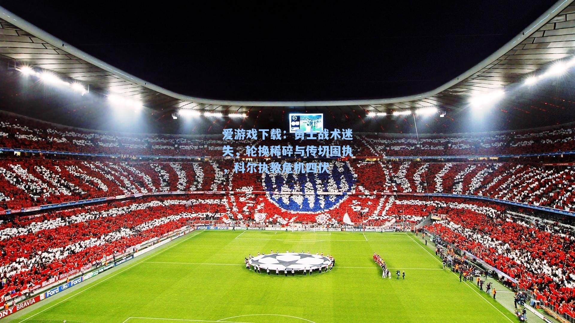 勇士战术迷失,轮换稀碎与传切固执,科尔执教危机四伏