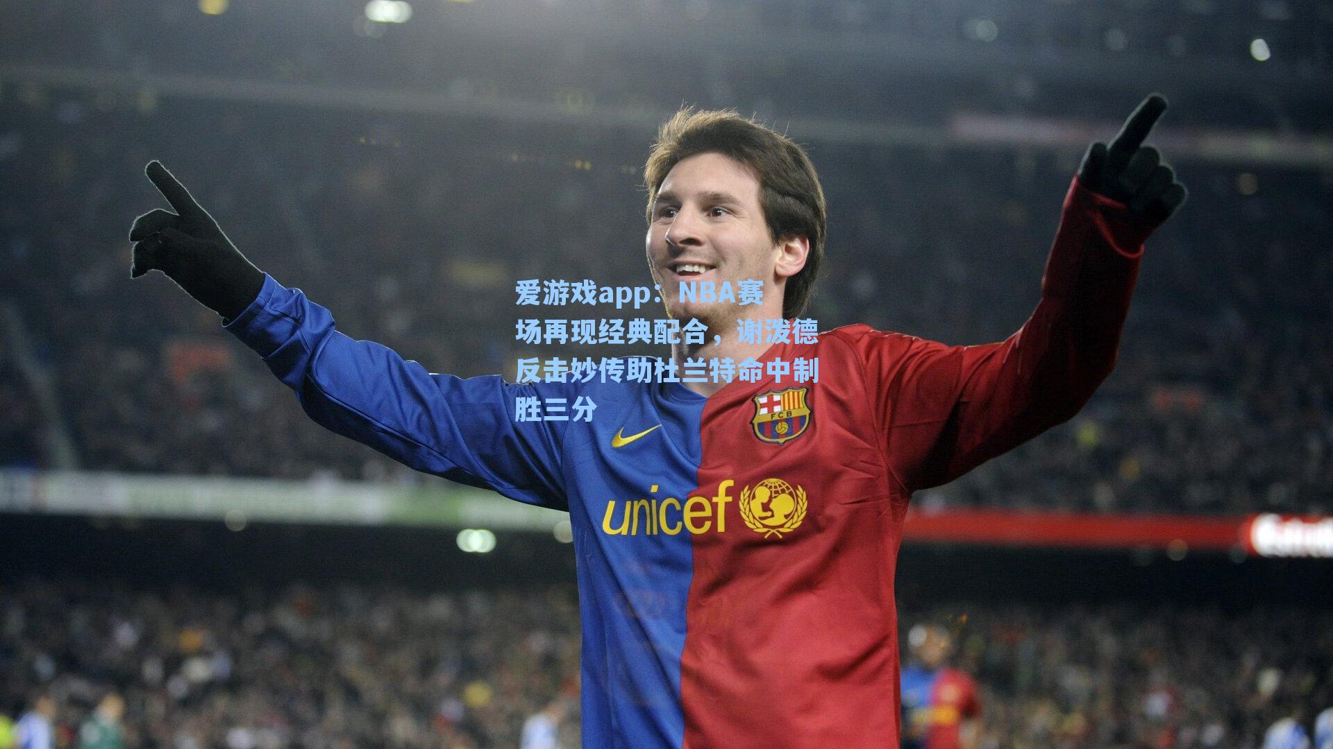 NBA赛场再现经典配合，谢泼德反击妙传助杜兰特命中制胜三分