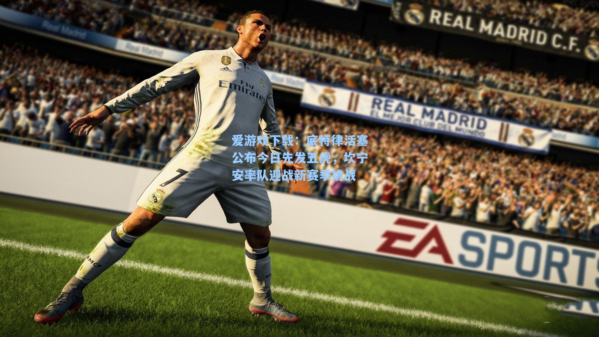 底特律活塞公布今日先发五虎，坎宁安率队迎战新赛季挑战