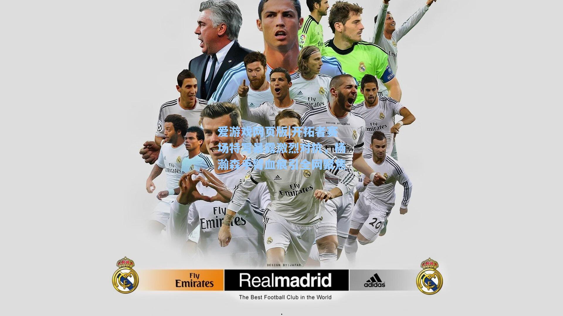 开拓者赛场特写暴露激烈对抗，杨瀚森手臂血痕引全网聚焦